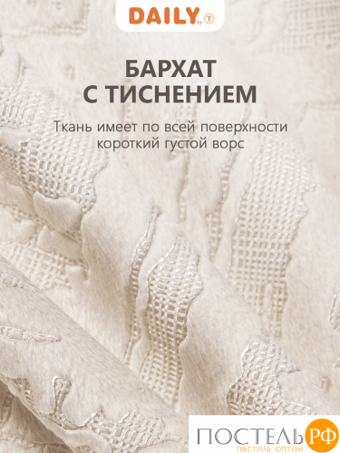 DAILY by T ВЕНУА экрю Штора на шт.ленте 200x260, 1пр, плстр.