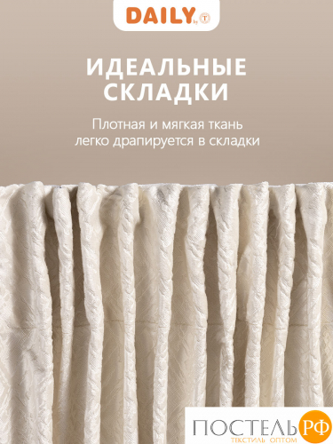 DAILY by T ВЕНУА экрю Штора на шт.ленте 200x260, 1пр, плстр.