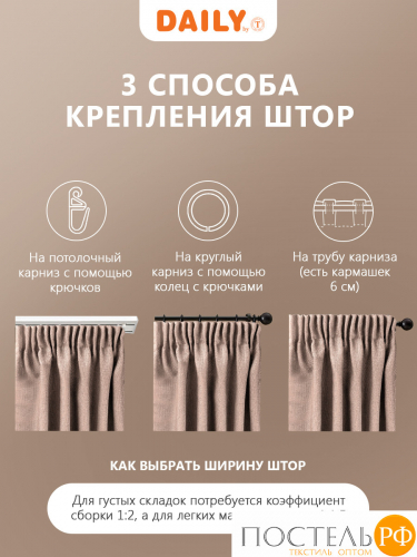 DAILY by T ЛОРЕНА с-кор Шторы 220х270, 2пр, плстр.