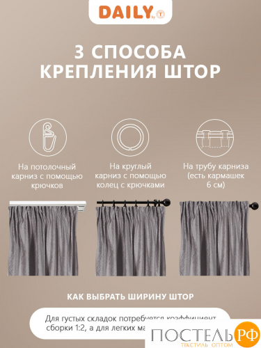 DAILY by T ВЕНУА беж-сер Штора на шт.ленте 200x260, 1пр, плстр.