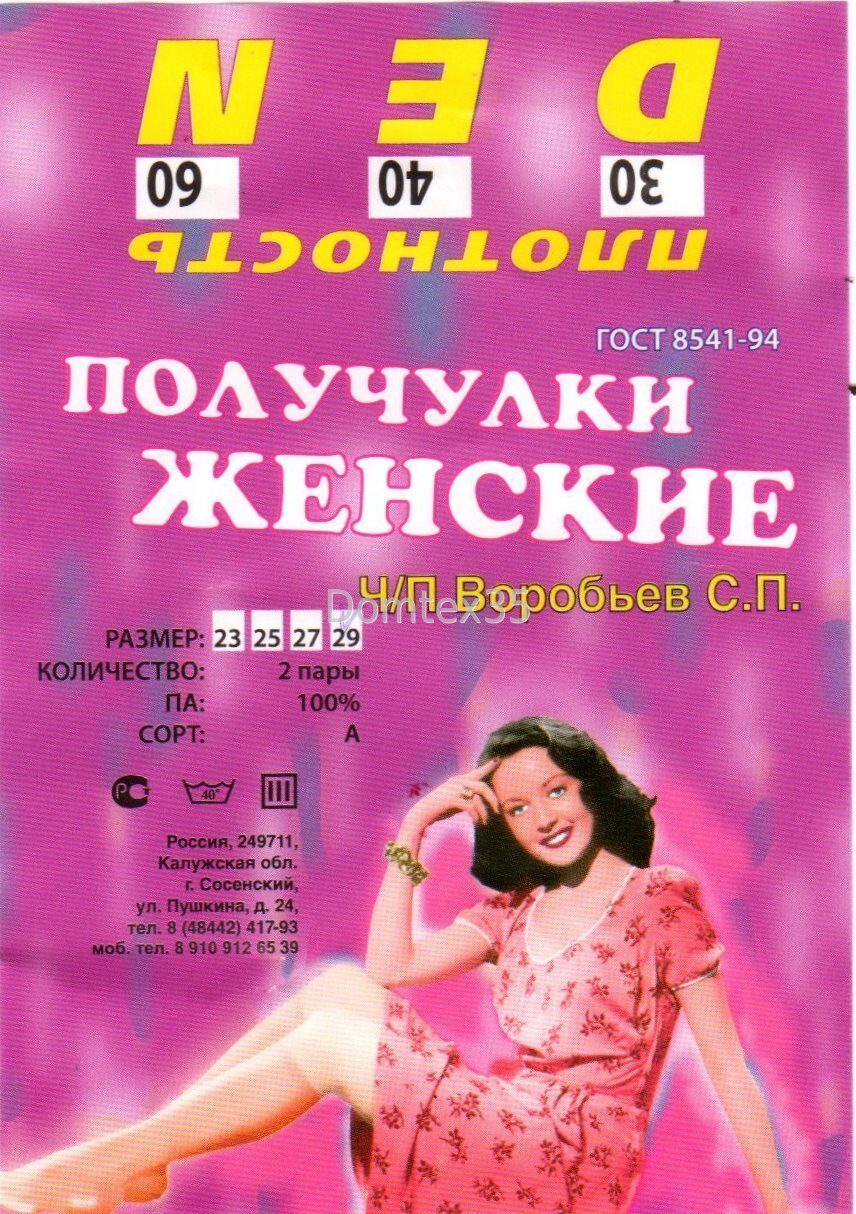 Гольфы женские капроновые 60Д