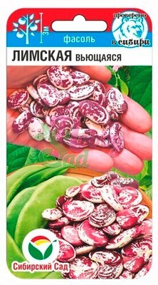 Фасоль Лимская (5 г) Сибирский Сад