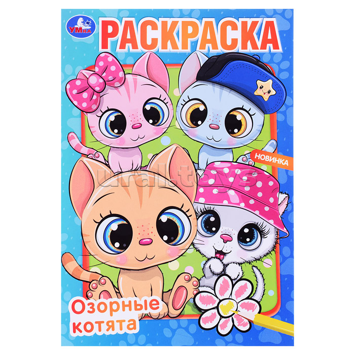 Озорные котята. Раскраска.