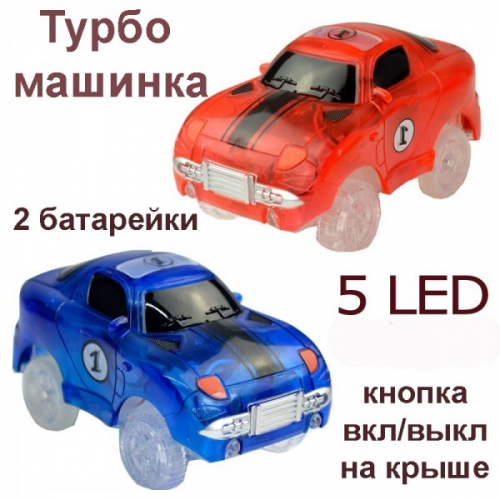 Волшебный трек/трасса конструктор Magic Tracks Дополнительная турбо ...