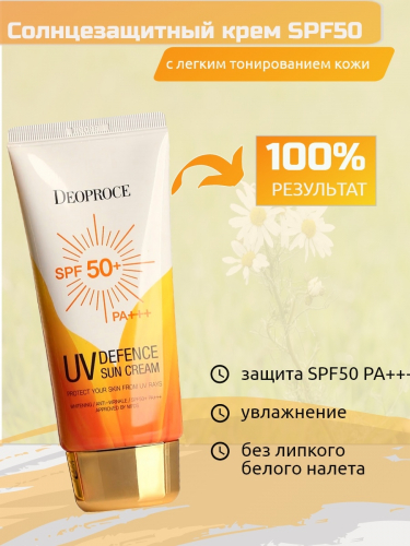 DEOPROCE UV DEFENCE SUN PROTECTOR SPF50+ PA+++ Солнцезащитный крем 70г