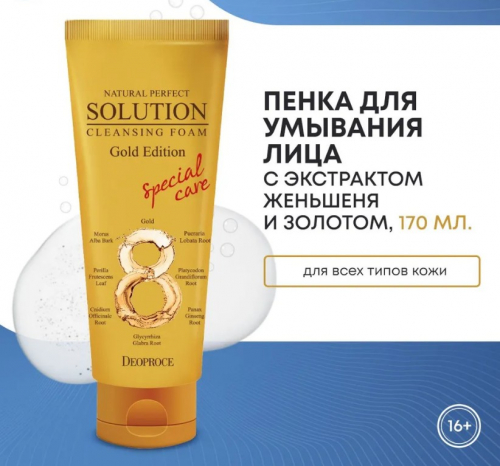 336рDEOPROCE NATURAL PERFECT SOLUTION CLEANSING FOAM GOLD EDITION Пенка для умывания с экстрактом женьшеня и золотом 170г