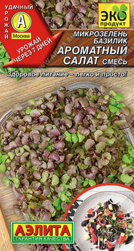 0529 Микрозелень Базилик Ароматный салат, смесь 5гр