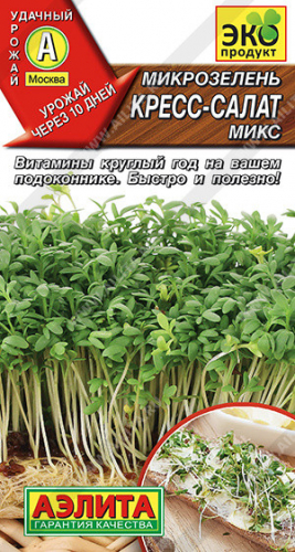 0538 Микрозелень Кресс-салат микс 5гр
