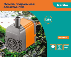 Naribo Помпа подъемная 12 Вт, 600 л/ч, h-1,0 м.