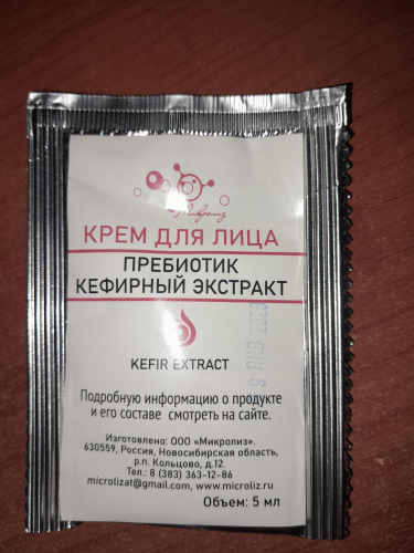 ПРОБНИК крем для лица пребиотик кефирный экстракт