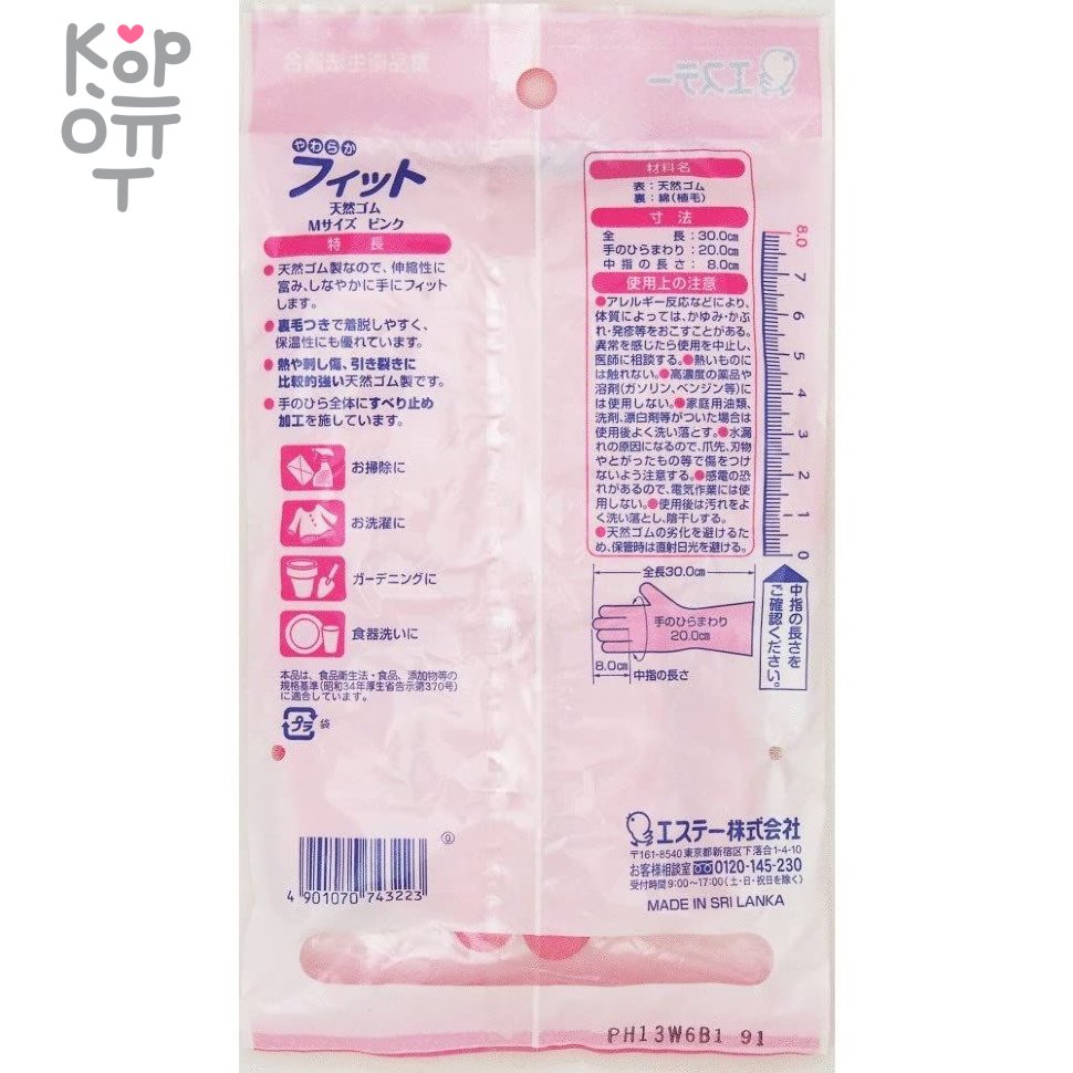 ST Soft Fit Natural Rubber Gloves - Резиновые перчатки средней толщины, с внутренним покрытием (розовые).