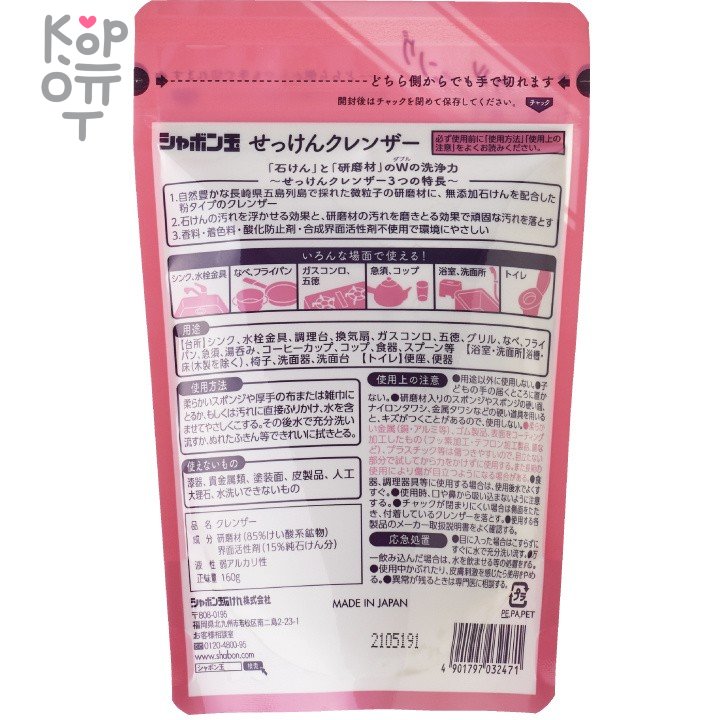 SHABONDAMA Soap Cleanser - Чистящий порошок для дома 160гр.
