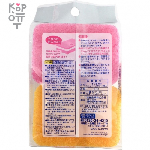 TOWA Губка для мытья посуды SUGOAWA мягкая - мини размер, 2 шт (2-х цветная/розовая и оранжевая)