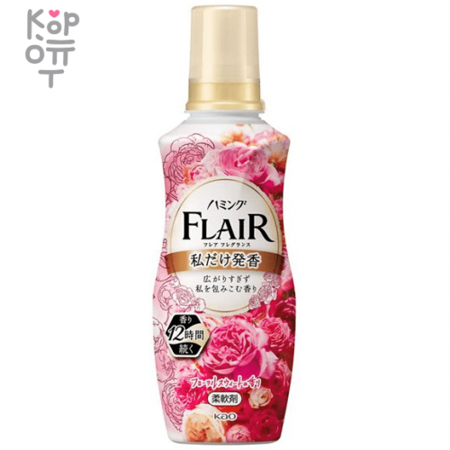 Kao Humming Flair Fragrance Floral & Sweet -  Кондиционер - ополаскиватель для белья с  тёплым ароматом цветочного букета.