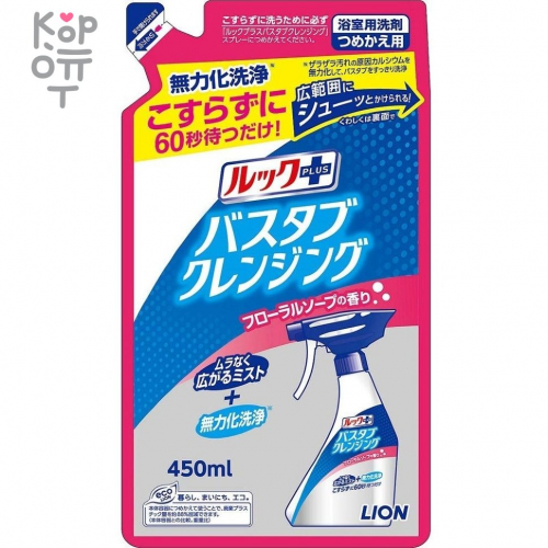 Lion Look Plus - Чистящее средство для ванной комнаты быстрого действия с ароматом мыла 450 мл.