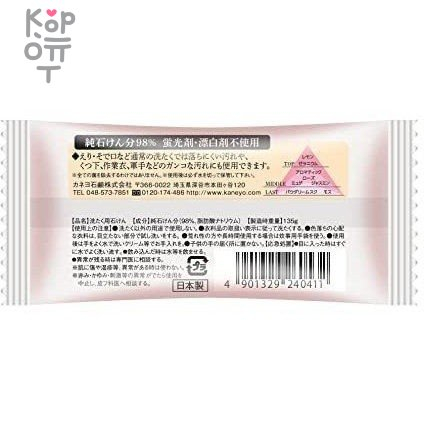 KANEYO Хозяйственное мыло для удаления пятен, с ароматом белой розы, 135гр.