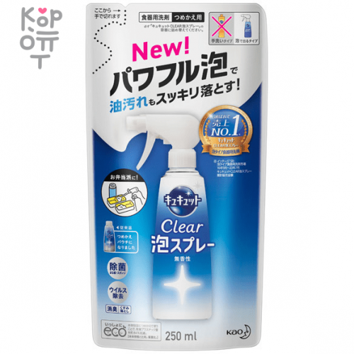 KAO CuCute Clear Foam Spray Unscented - Средство для мытья посуды без губки, без аромата