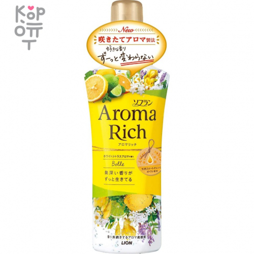 ​Lion Aroma Rich Belle Shiny citrus Aroma Кондиционер для белья с ароматом жасмина и приятными цитрусовыми нотками апельсина и лимона