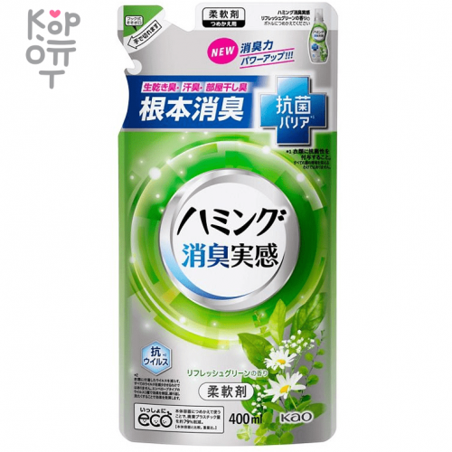 Kao Humming Feeling Refresh Green - Кондиционер для белья с антибактериальным эффектом,с ароматом ромашки и зелени