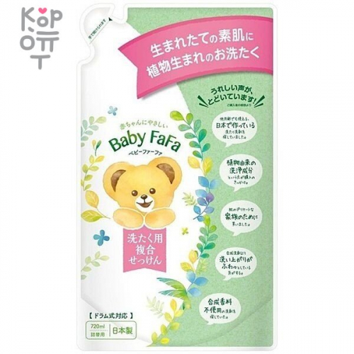 NS FaFa Baby Series - Жидкое средстводля стирки детского белья, натуральный аромат бергамота