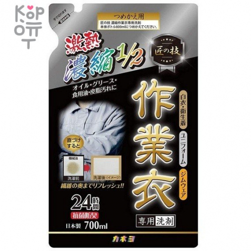 Kaneyo Gel for Washing Work Clothes - Гель для стирки рабочей одежды (концентрат) 700 мл, мягкая упаковка