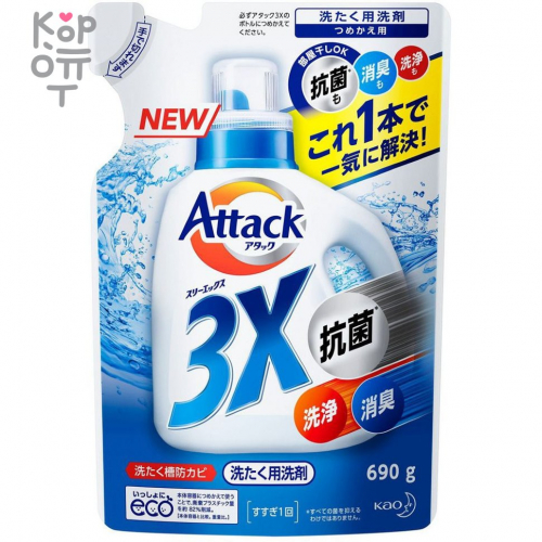 KAO Attack 3X Гель для стирки белья, предотвращающий рост бактерий