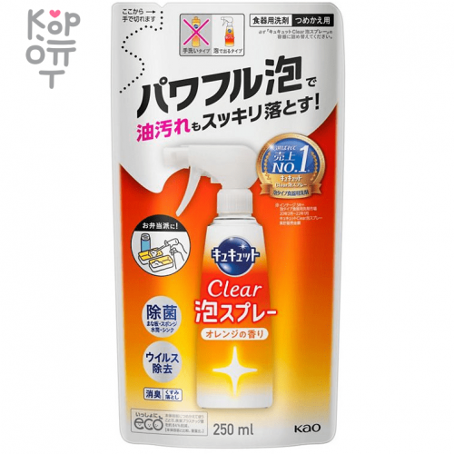 KAO CuCute Clear Foam Spray Orange - Средство для мытья посуды без губки, с ароматом апельсина