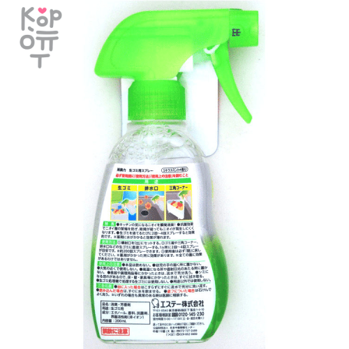 ST Deodorizing power Garbage spray - Спрей с длительным эффектом дезодорирующий запах мусора «Цитрус и мята» 200мл.
