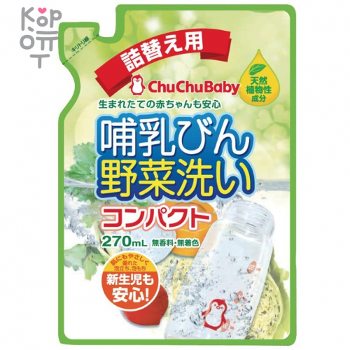 Chu-Chu BABY Жидкое средство для мытья детских бутылок, игрушек, овощей и фруктов