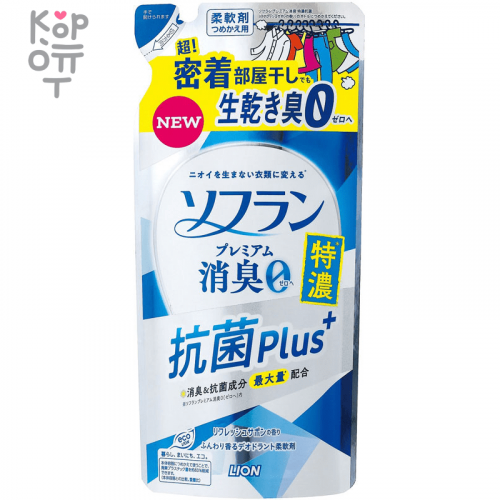 Lion Soflan Premium Tokuno Plus Антибактериальный Кондиционер для белья с освежающим ароматом бергамота, лимона и грейпфрута и цитрусовых