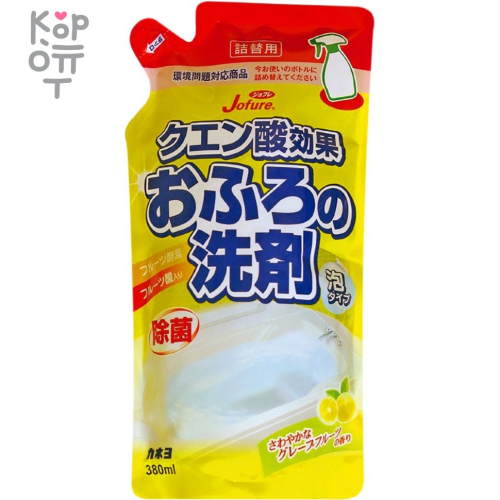 KANEYO Пена-спрей для ванной чистящая Jofure с дезинфицирующим эффектом, свежий аромат грейпфрута, сменная упаковка 380 мл.