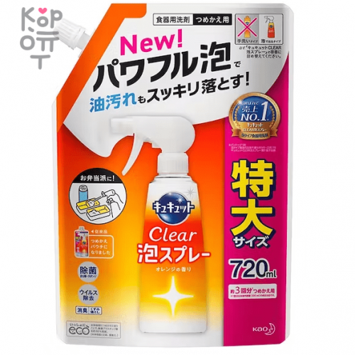 KAO CuCute Clear Foam Spray Orange - Средство для мытья посуды без губки, с ароматом апельсина