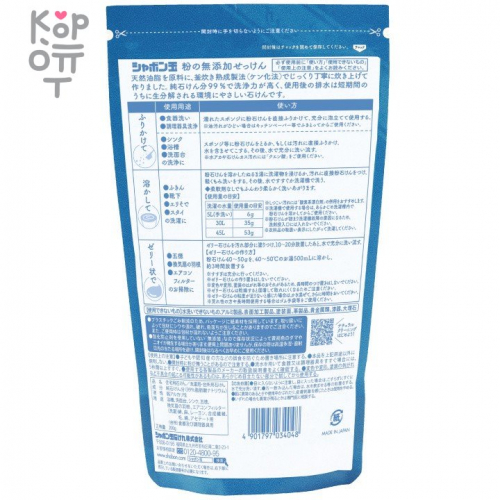 SHABONDAMA Powder Soap - ниверсальное порошковое мыльное средство для дома 200гр.