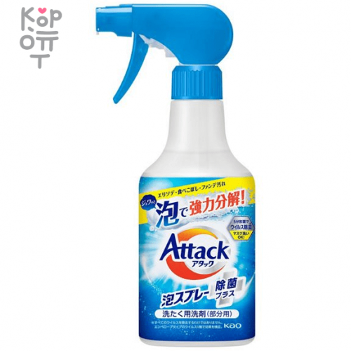 KAO Attack Foam Spray Disinfection Plus- Пенящийся спрей-пятновыводитель для обработки пятен перед стиркой, 300мл.