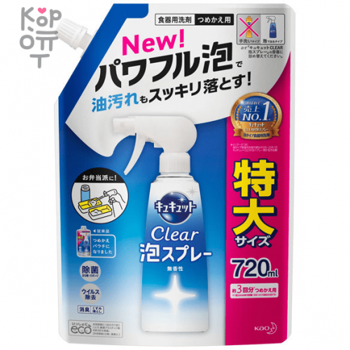 KAO CuCute Clear Foam Spray Unscented - Средство для мытья посуды без губки, без аромата