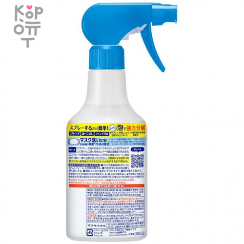 KAO Attack Foam Spray Disinfection Plus- Пенящийся спрей-пятновыводитель для обработки пятен перед стиркой, 300мл.