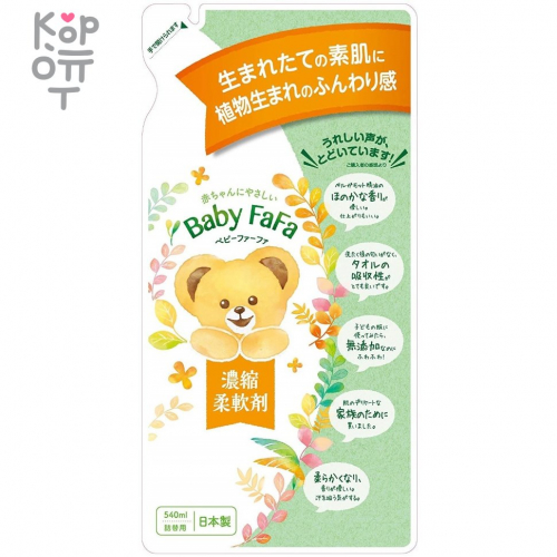 NS FaFa Baby Series - Жидкое средстводля стирки детского белья, натуральный аромат бергамота