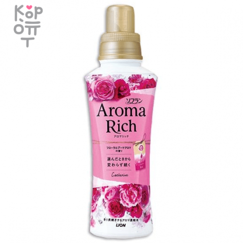 LION Aroma Rich Catherine Linen Conditioner - Парфюмированный кондиционер для белья 