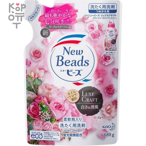 KAO New Beads  Luxe Craft - Жидкое средство для стирки белья с кондиционером и ароматом розы.