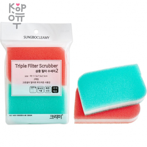 SB CLEAN&CLEAR - Губка для мытья посуды №098 Triple Filter - 11,5см*7,5см*2,5см., мягкая