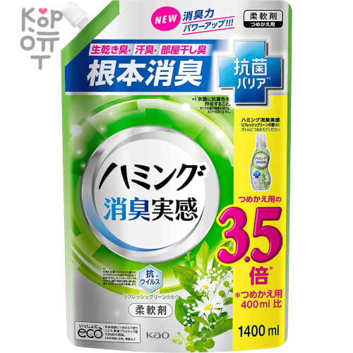 Kao Humming Feeling Refresh Green - Кондиционер для белья с антибактериальным эффектом,с ароматом ромашки и зелени