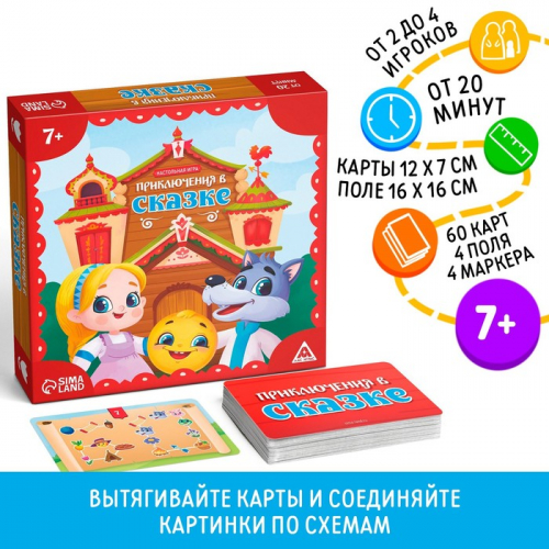 Настольная игра «Приключения в сказке», 60 карт, 7+