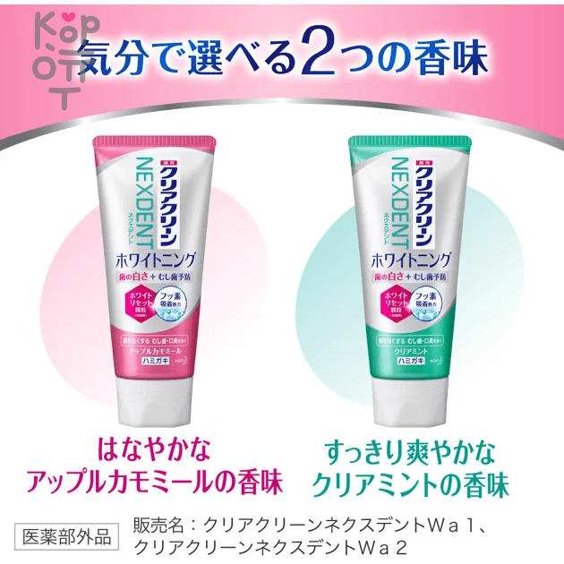 KAO Clear Clean NEXDENT Whitening Clear Mint - Лечебная отбеливающая зубная паста с освежающим вкусом чистой мяты, 120гр.