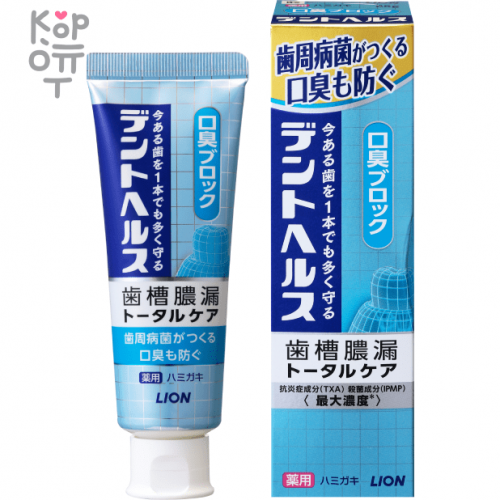 Lion Dent Health Medicated Toothpaste bad breath block - Зубная паста Для тщательной борьбы с неприятным запахом изо рта, 85гр.