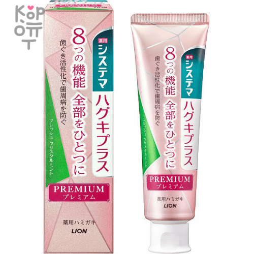 Lion Dentor Systema Haguki Plus Premium - Премиальная зубная паста для профилактики болезней десен, свежая кристаллическая мята, 95гр.