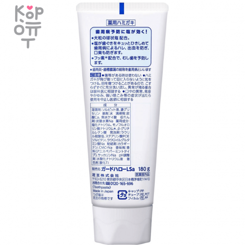 KAO Guard Hello Crushed salt medicated toothpaste - Лечебная зубная паста с измельченной солью, 180гр.