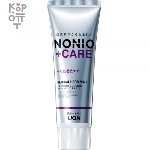 Lion Nonio Plus Sensitive Care - Зубная паста для чувствительных зубов и удаления неприятного запаха изо рта, 130гр.