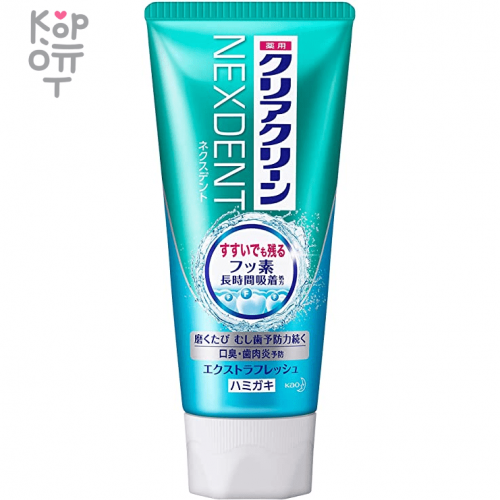 KAO Clear Clean NEXDENT Extra Fresh - Лечебная зубная паста с Супер освежающим экстра свежим вкусом, 120гр.