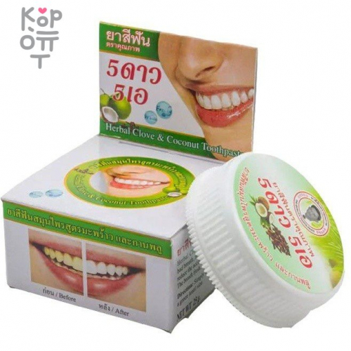 5 Star Cosmetic - Растительная отбеливающая зубная паста с экстрактом Кокоса, 25гр.