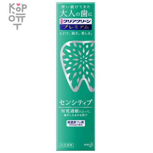 KAO Clear Clean Premium Sensitive - Лечебная зубная паста для чувствительных зубов с нежным ароматом первоклассной мяты, 100гр.